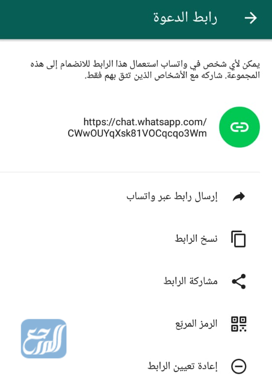 كيفية عمل رابط مجموعة واتساب