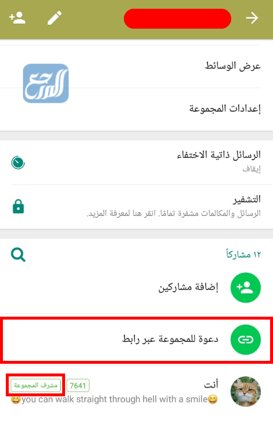 كيفية عمل رابط مجموعة واتساب