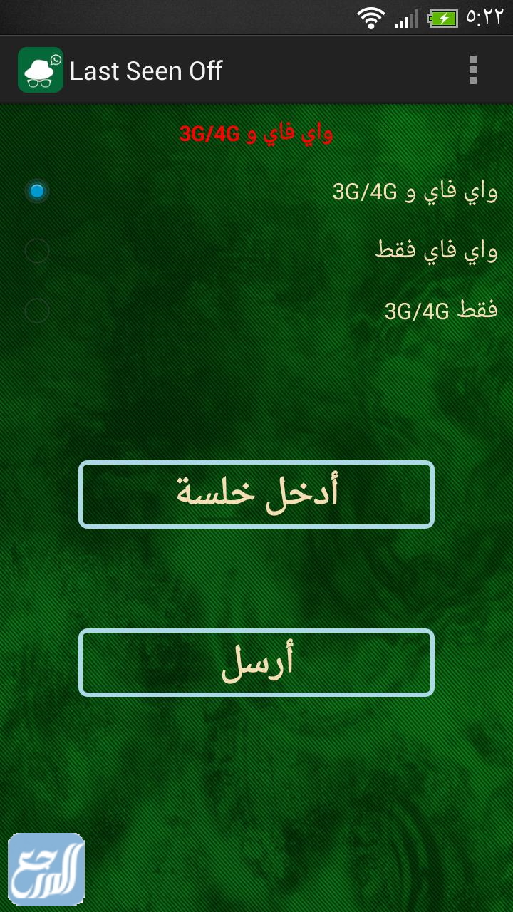 كيف اخفي ظهوري في الواتس وانا متصل