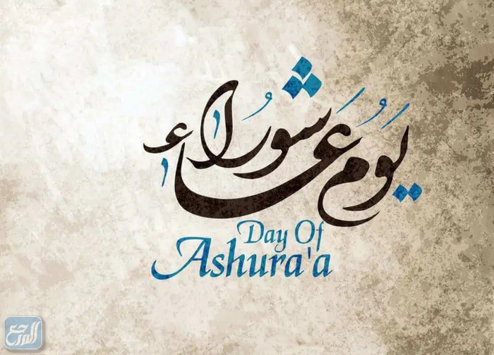أجمل صور تهنئة يوم عاشوراء للواتس