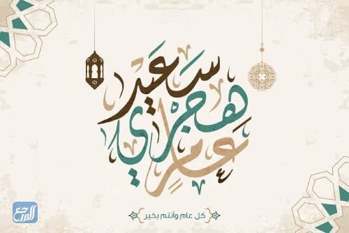 اجمل الصور عن راس السنة الهجرية