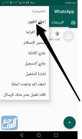 كيف اخفي ظهوري في الواتس وانا متصل