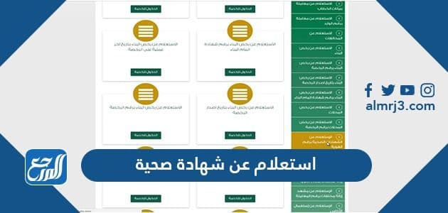 استعلام عن شهادة صحية