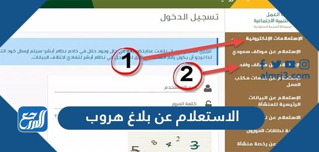 طريقة الاستعلام عن بلاغ هروب في منصة أبشر 1448