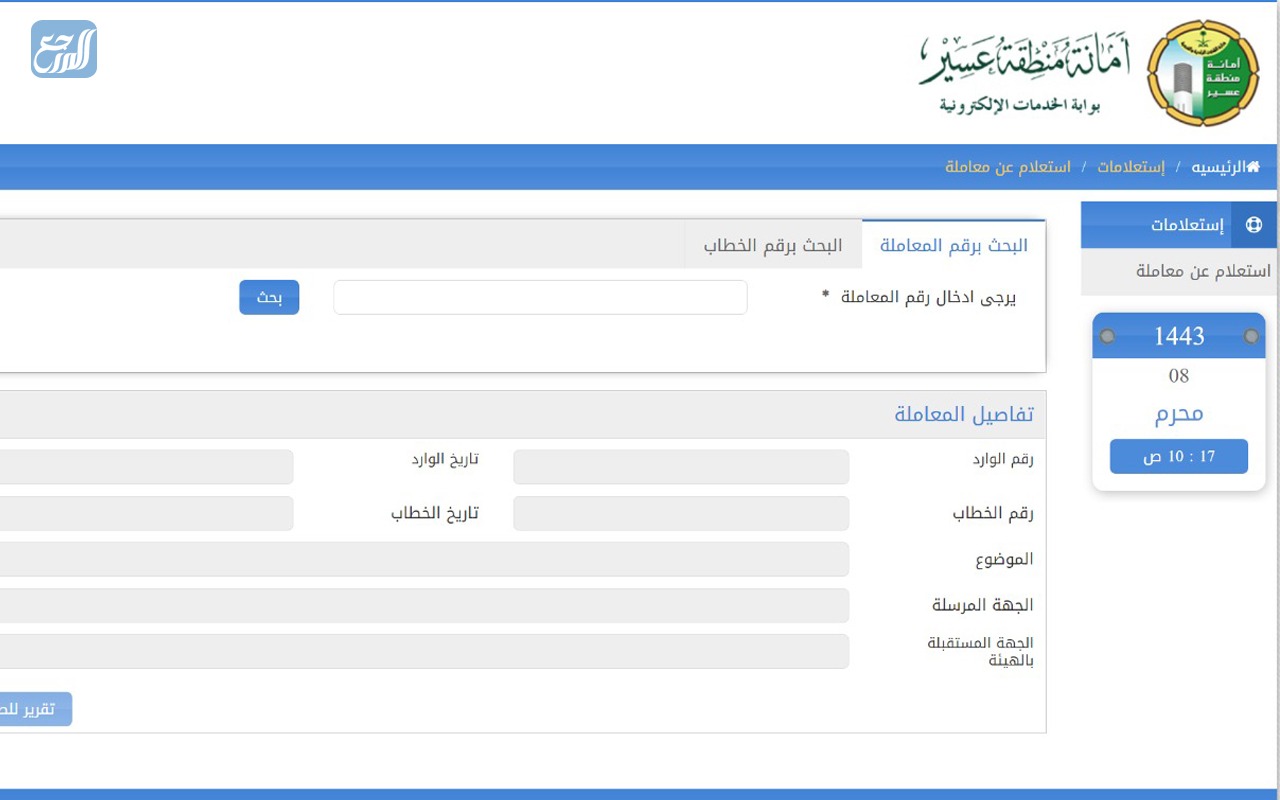 البحث برقم المعاملة