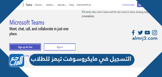 التسجيل في مايكروسوفت تيمز للطلاب