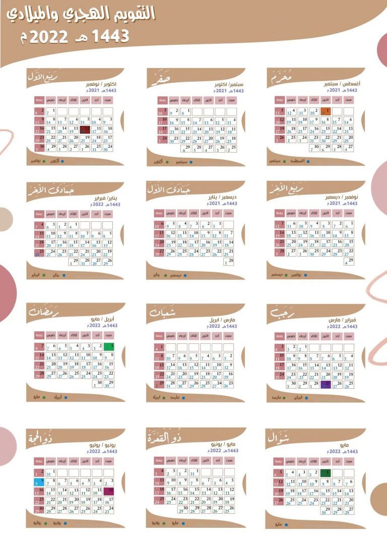 التقويم الهجري 1443