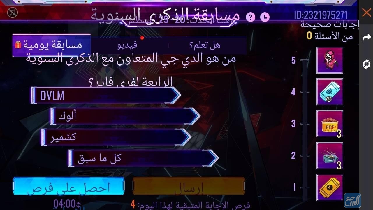الدي جي المتعاون مع الذكرى السنوية الرابعة فري فاير