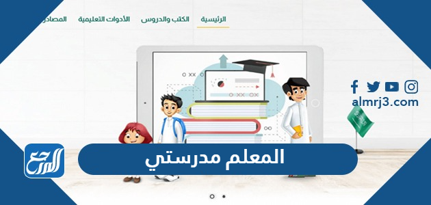 المعلم مدرستي