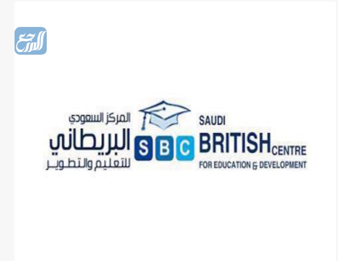 المركز السعودي البريطاني