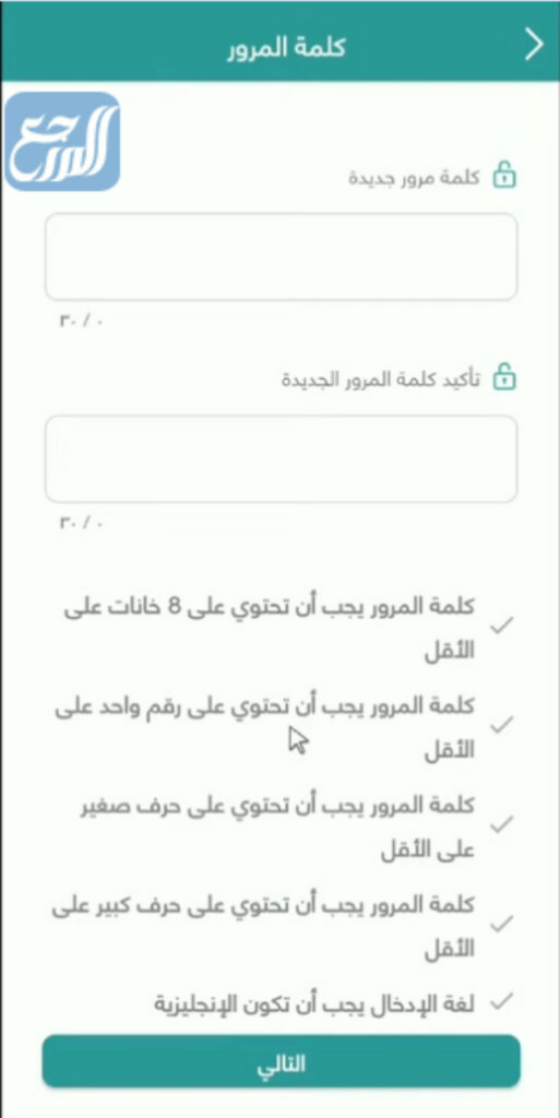 النقر على حقل التالي لحفظ الكلمة ويفضل تسجيلها لعدم نسيانها.
