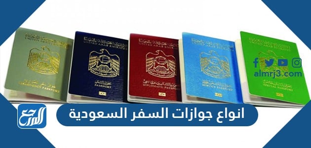 السعودي الجواز الجواز السعودي
