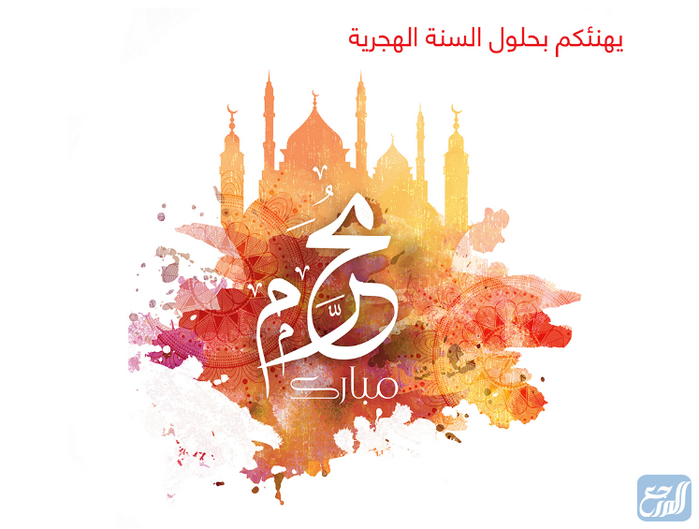 بطاقات التهنئة بالسنة الهجرية الجديدة فيس بوك