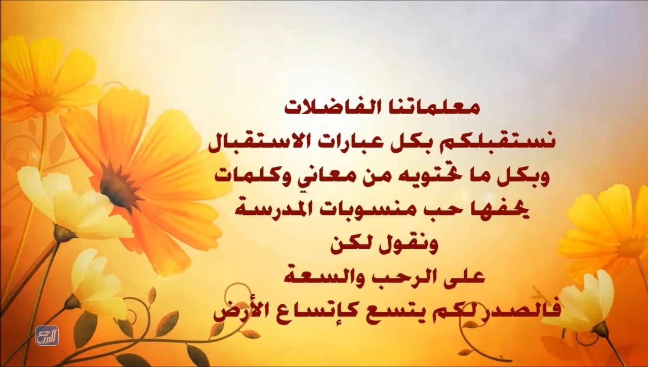 بطاقات ترحيب بالمعلمات