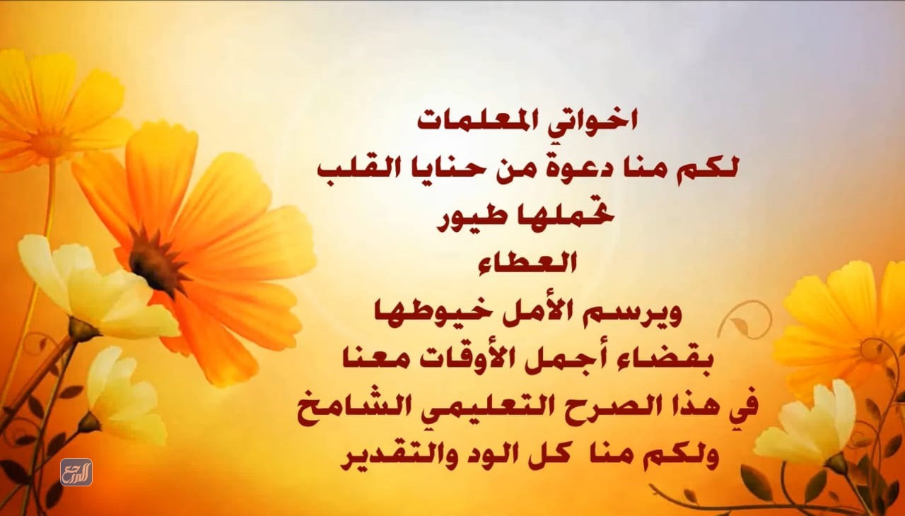 بطاقات ترحيب بالمعلمات