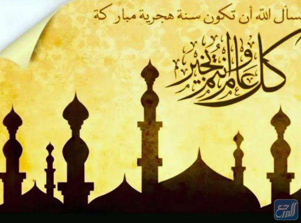 بطاقات تهنئة بمناسبة السنة الهجرية الجديدة 1443