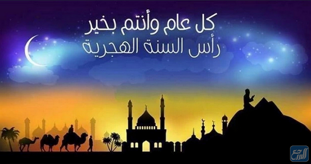 بطاقات تهنئة بمناسبة السنة الهجرية الجديدة 1443