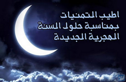 صور كل عام وانتم بخير ببداية السنة الهجرية الجديدة 1443