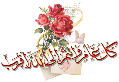 بطاقة تهنئة السنة الهجرية الجديدة متحركة