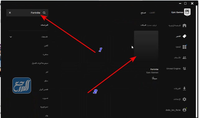 كيف احمل فورت نايت على الكمبيوتر بطريقة سهلة