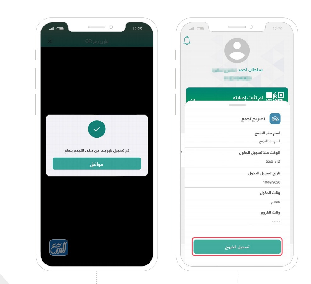 تسجيل الخروج من تجمع