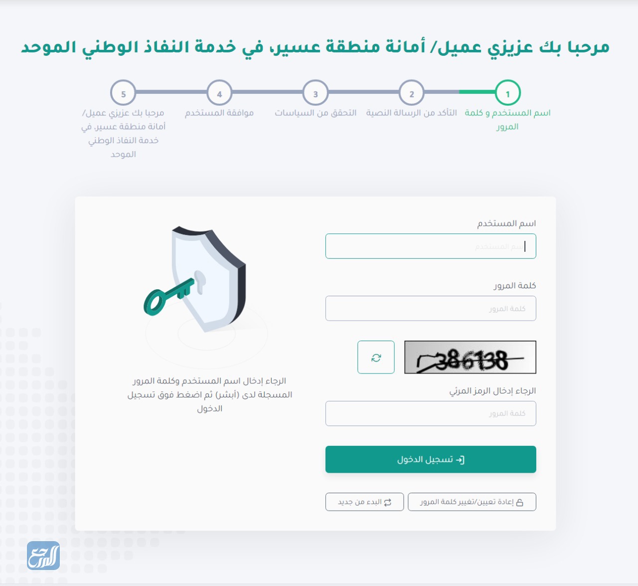 تسجيل الدخول عبر النفاذ الوطني الموحد