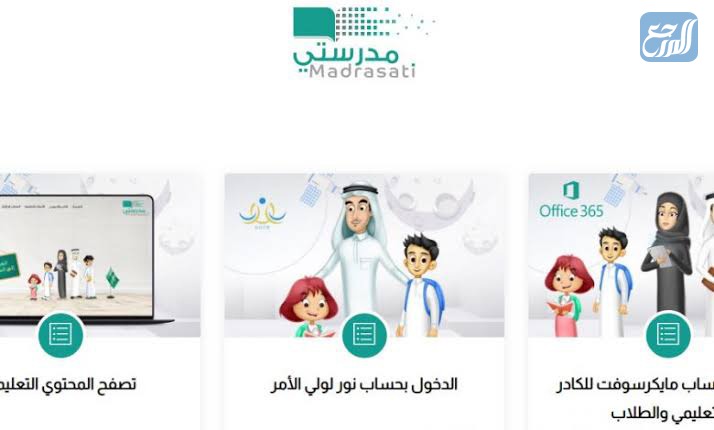 منصة مدرستي الواجبات المدرسية 1443