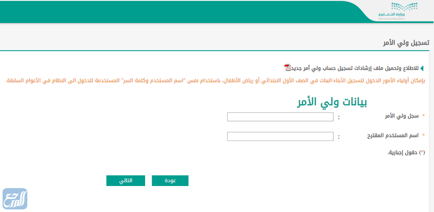 تسجيل حساب ولي امر جديد في نظام نور 1443