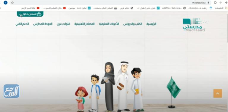 منصة مدرستي تسجيل الدخول للطالب