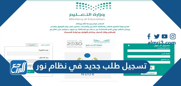 تسجيل طلب جديد في نظام نور