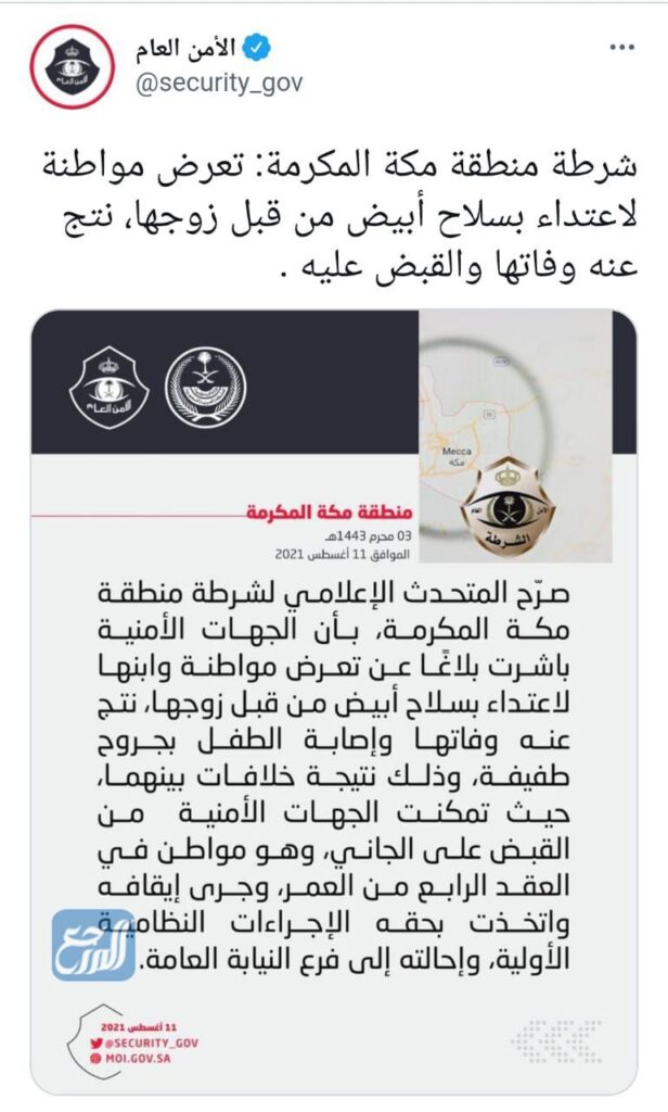 القبض على زوج بسمة صلاح الزهراني