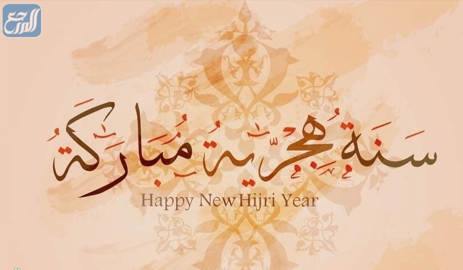 بطاقات تهنئة بمناسبة رأس السنة الهجرية 1443/2021