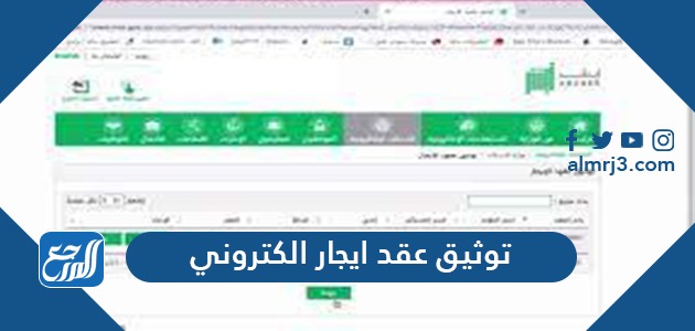 خطوات توثيق عقد ايجار الكتروني 1443