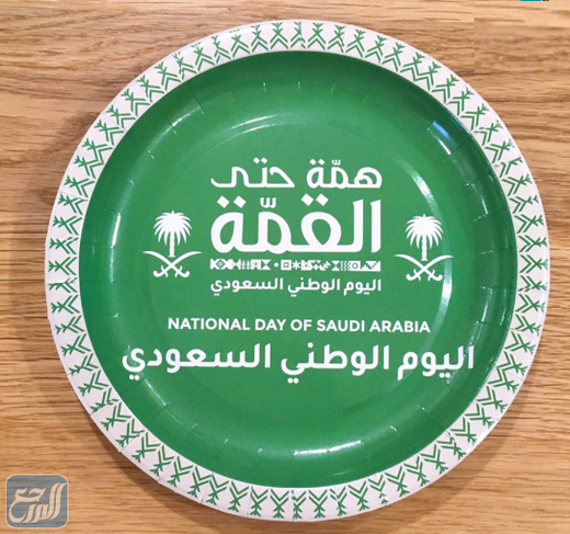 ثيم اليوم الوطني همة حتى القمة