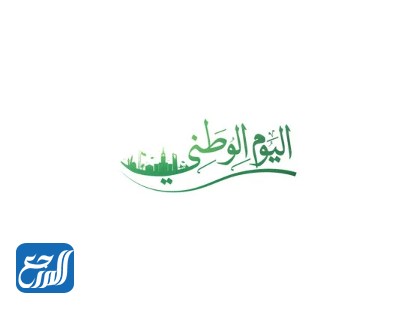 ثيمات اليوم الوطني السعودي 92 جاهزه للطباعة