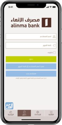 حاسبة التمويل الشخصي بنك الإنماء