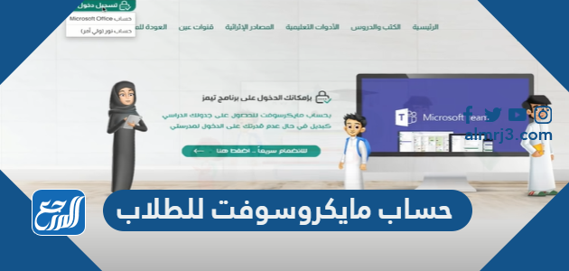 حساب مايكروسوفت للطلاب