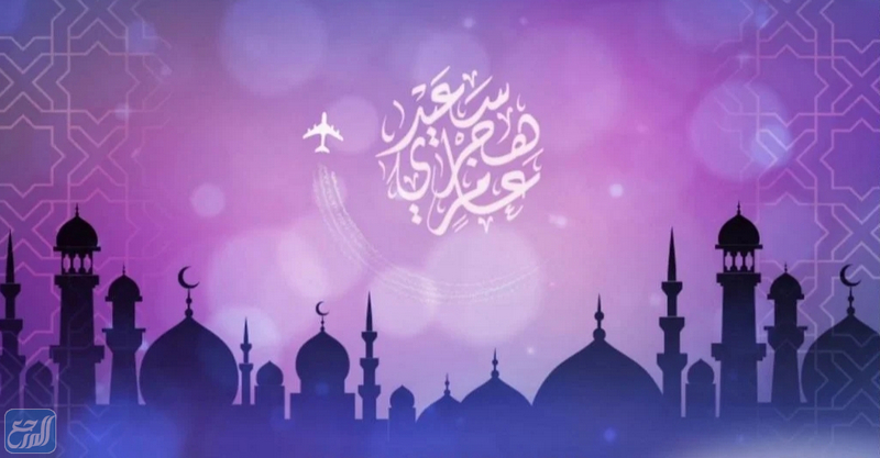 خلفيات تهنئة العام الهجري الجديد 2021