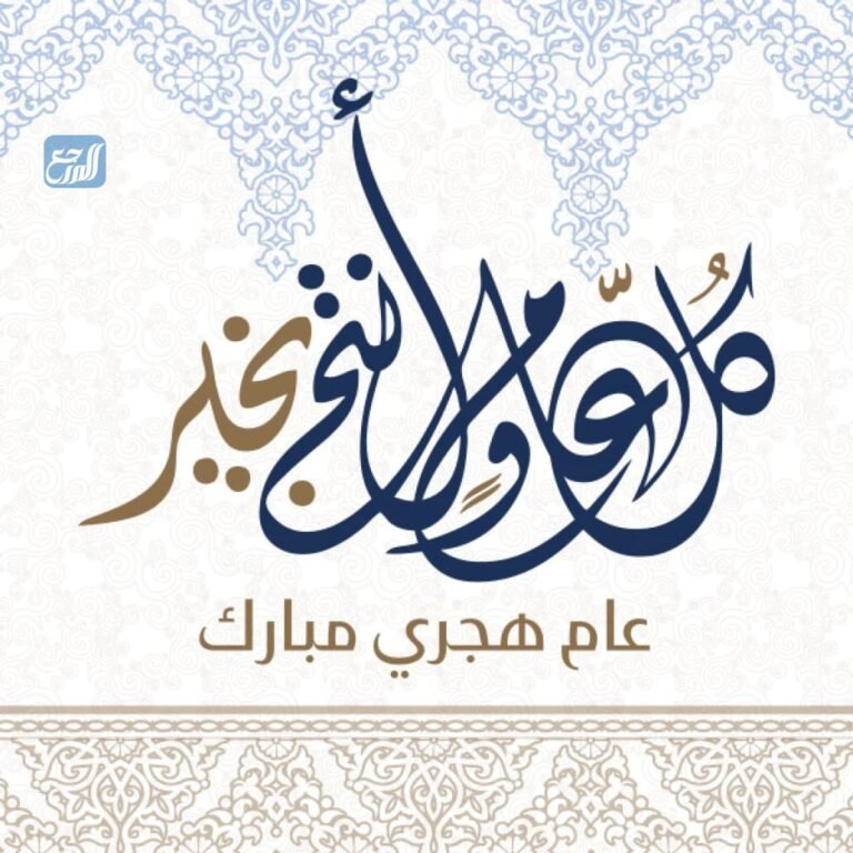 صور أدعية رأس السنة الهجرية