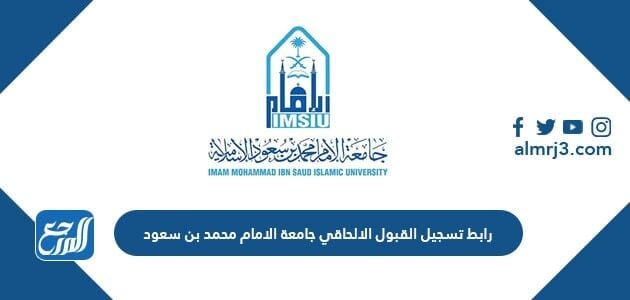 جامعة الامام