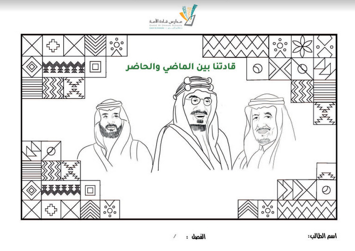 رسومات اليوم الوطني السعودي للتلوين 92
