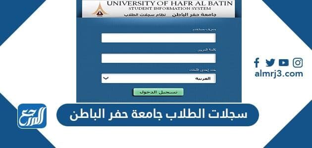 سجلات الطلاب جامعة حفر الباطن تسجيل دخول 1448