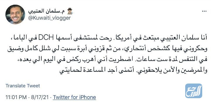 سلمان العتيبي كويتي فلوقر تويتر