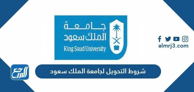 جامعة سعود ايميل الملك تواصل معنا