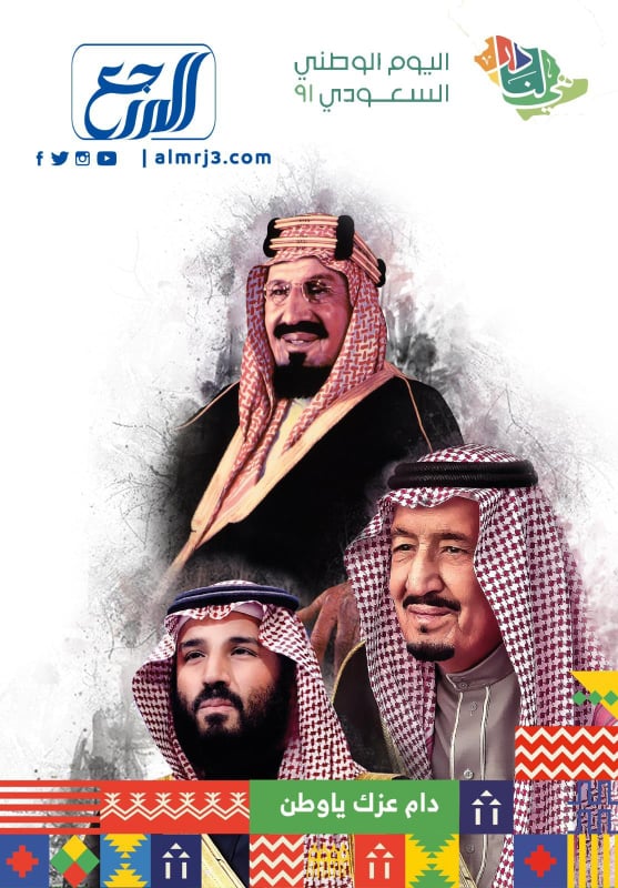 91 شعار السعودي اليوم الوطني شعار اليوم