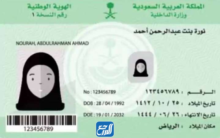 شكل بطاقة الأحوال المدنية الجديدة للنساء