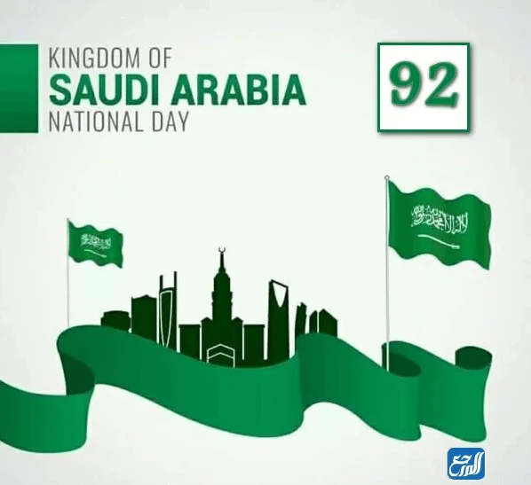 صور التهنئة باليوم الوطني السعودي 92