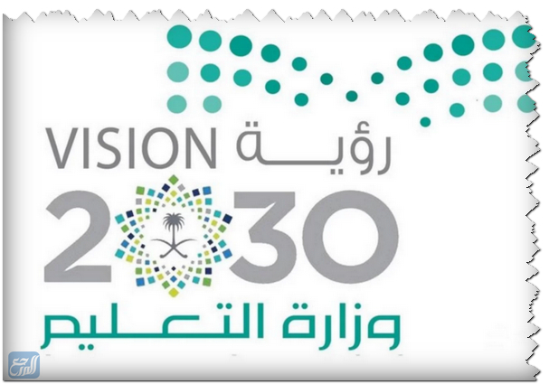 صور شعار رؤية 2030 في التعليم