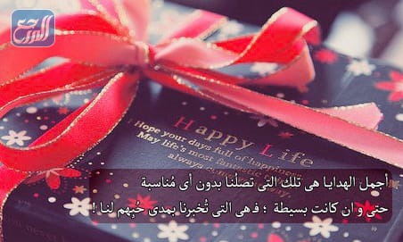 صور عبارات عن الهدايا المفاجئة