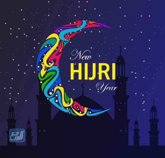 خلفيات عن العام الهجري الجديد